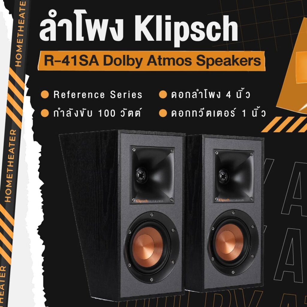 ลำโพง Klipsch รุ่นไหนรองรับระบบ Dolby 