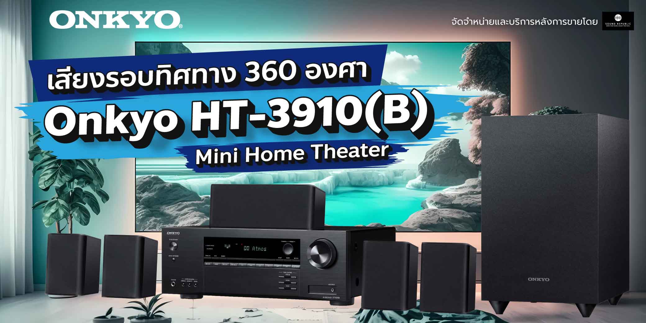 เสียงรอบทิศทาง 360 องศา ราคาสุดคุ้มกับ Onkyo HT-S3910(B) Mini Home ...